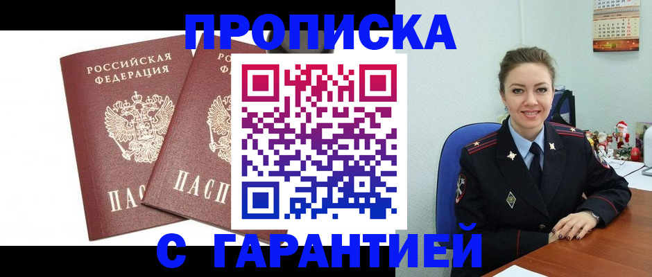временная регистрация для всех в Бодайбо