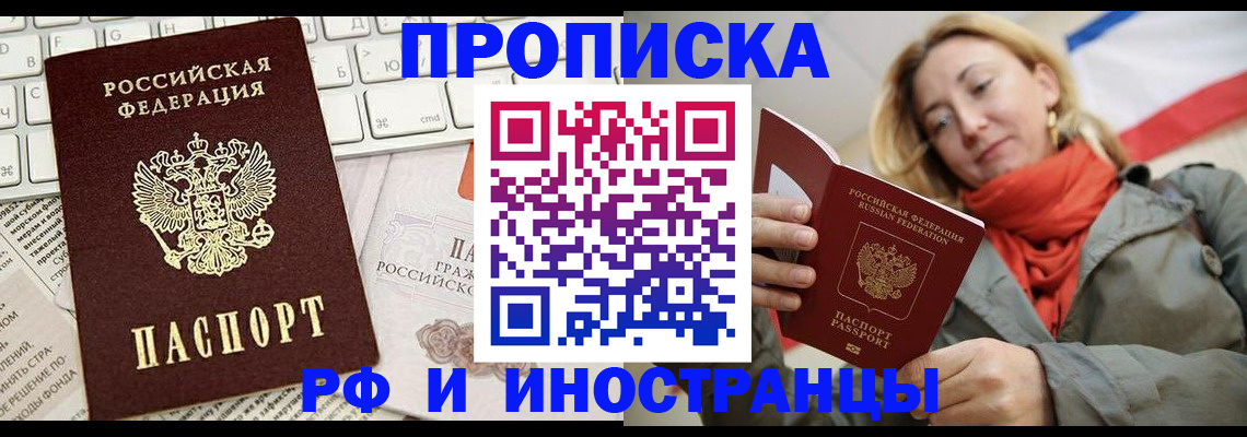 временная регистрация для всех в Бодайбо