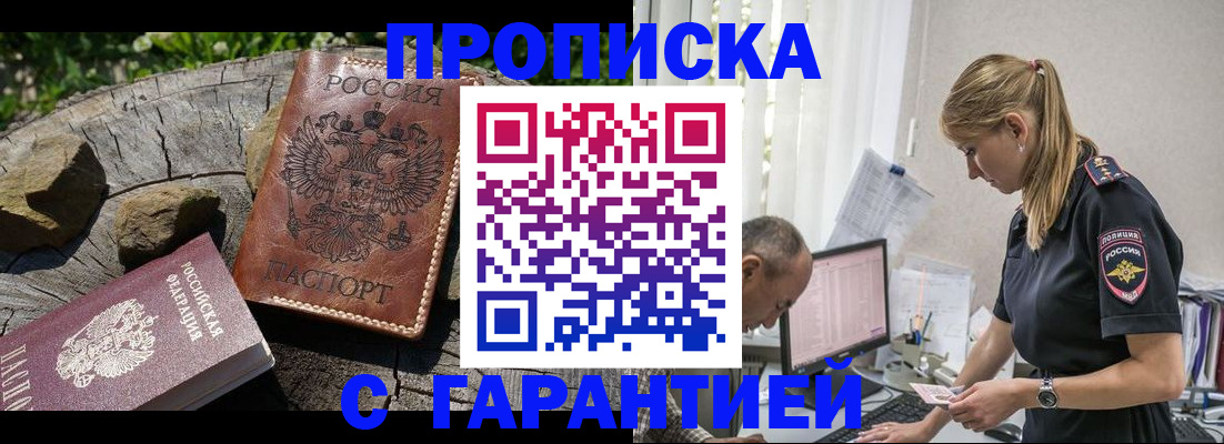 прописка регистрация в Бодайбо